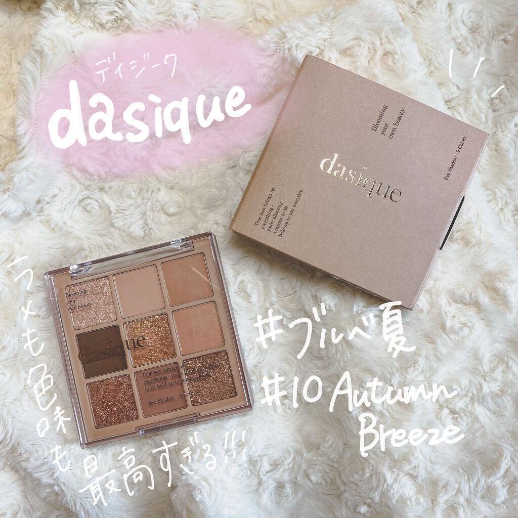 シャドウパレット/dasique/アイシャドウパレットを使ったクチコミ(1枚目)