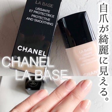 ラ バーズ/CHANEL/ネイルトップコート・ベースコートを使ったクチコミ（1枚目）