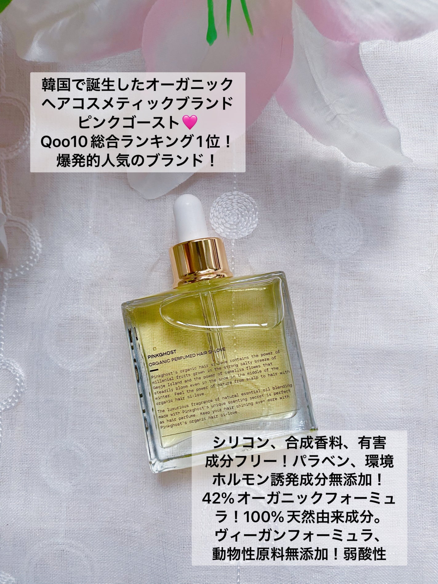 オーガニックヘアシロップ/PINKGHOST/ヘアオイルを使ったクチコミ(2枚目)