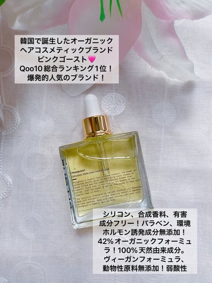 オーガニックヘアシロップ/PINKGHOST/ヘアオイルを使ったクチコミ(2枚目)