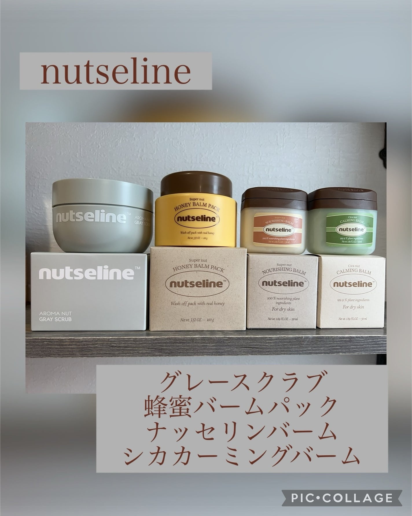 スーパーナッツナリッシングバーム/ナッツセリン/ボディクリームを使ったクチコミ(1枚目)