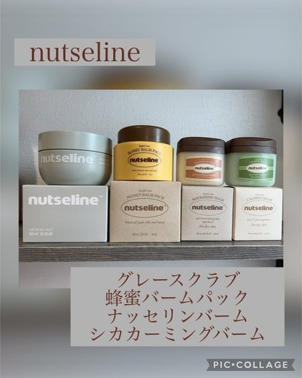 スーパーナッツナリッシングバーム/ナッツセリン/ボディクリームを使ったクチコミ(1枚目)