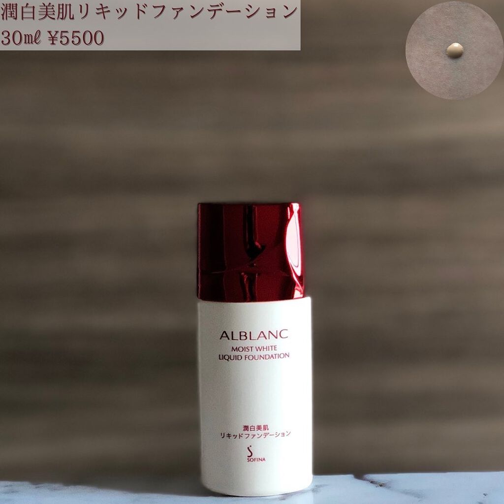 潤白美肌リキッドファンデーション/ALBLANC/リキッドファンデーションを使ったクチコミ(2枚目)