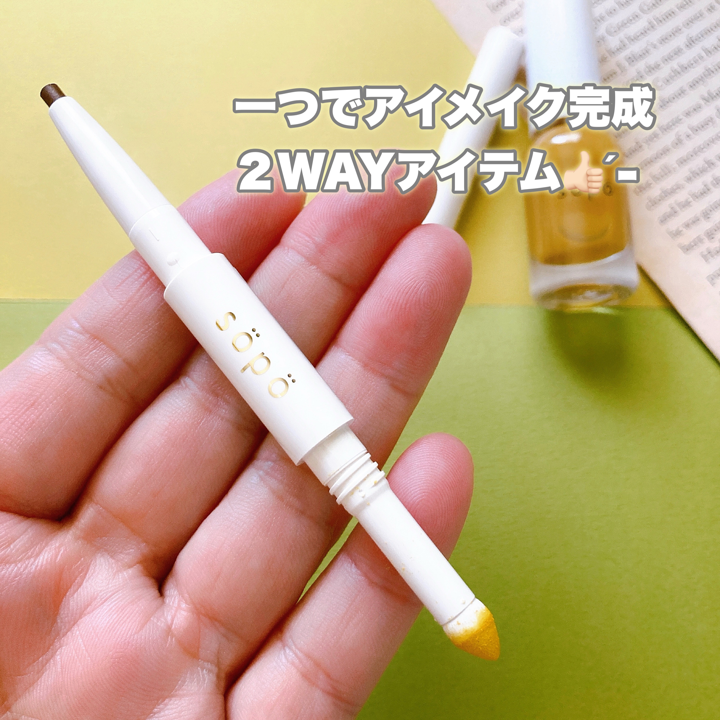 パウダー&ライナー/sopo/スティックアイシャドウを使ったクチコミ（2枚目）