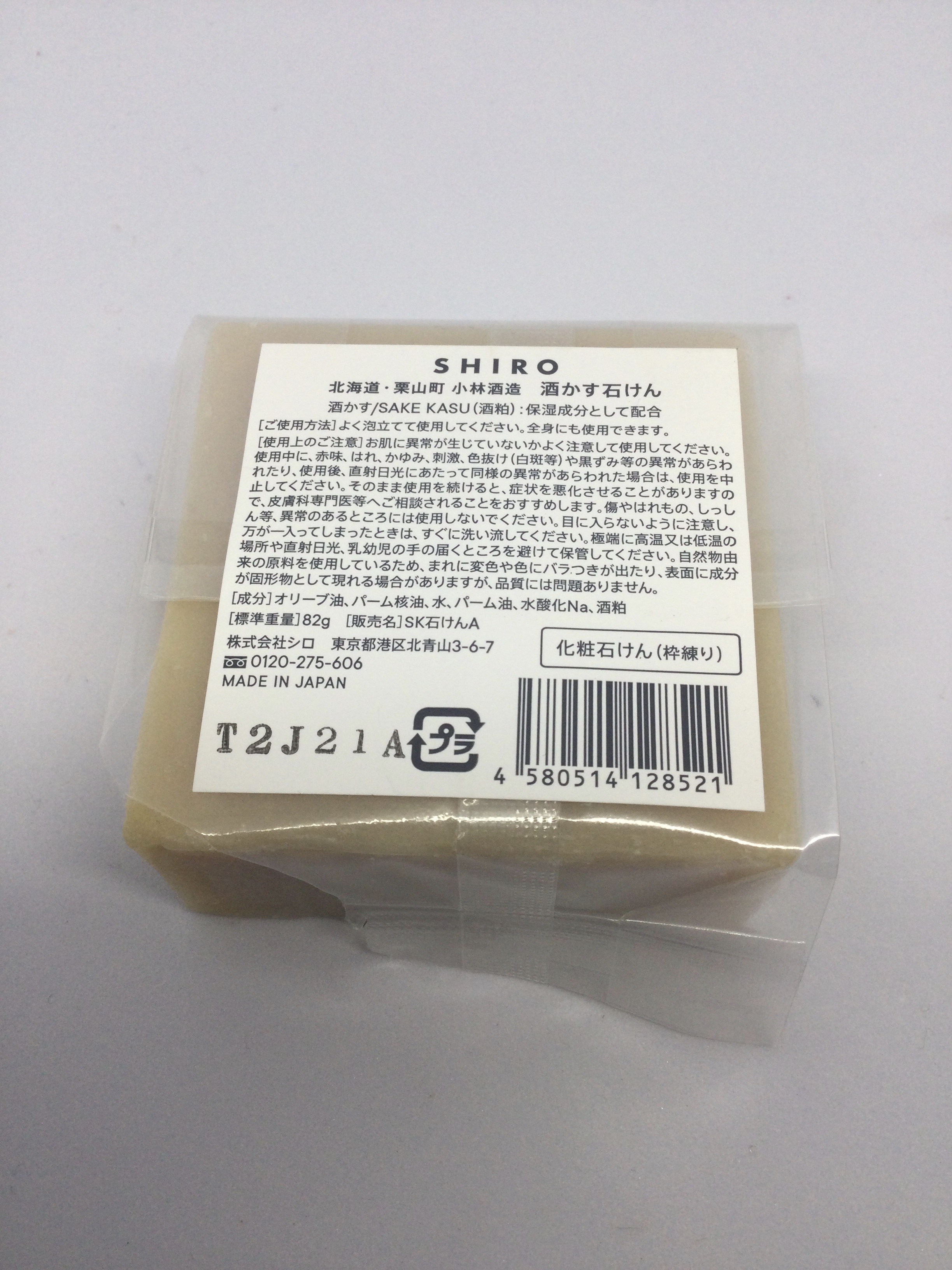 酒かす石けん/SHIRO/ボディ石鹸を使ったクチコミ（2枚目）