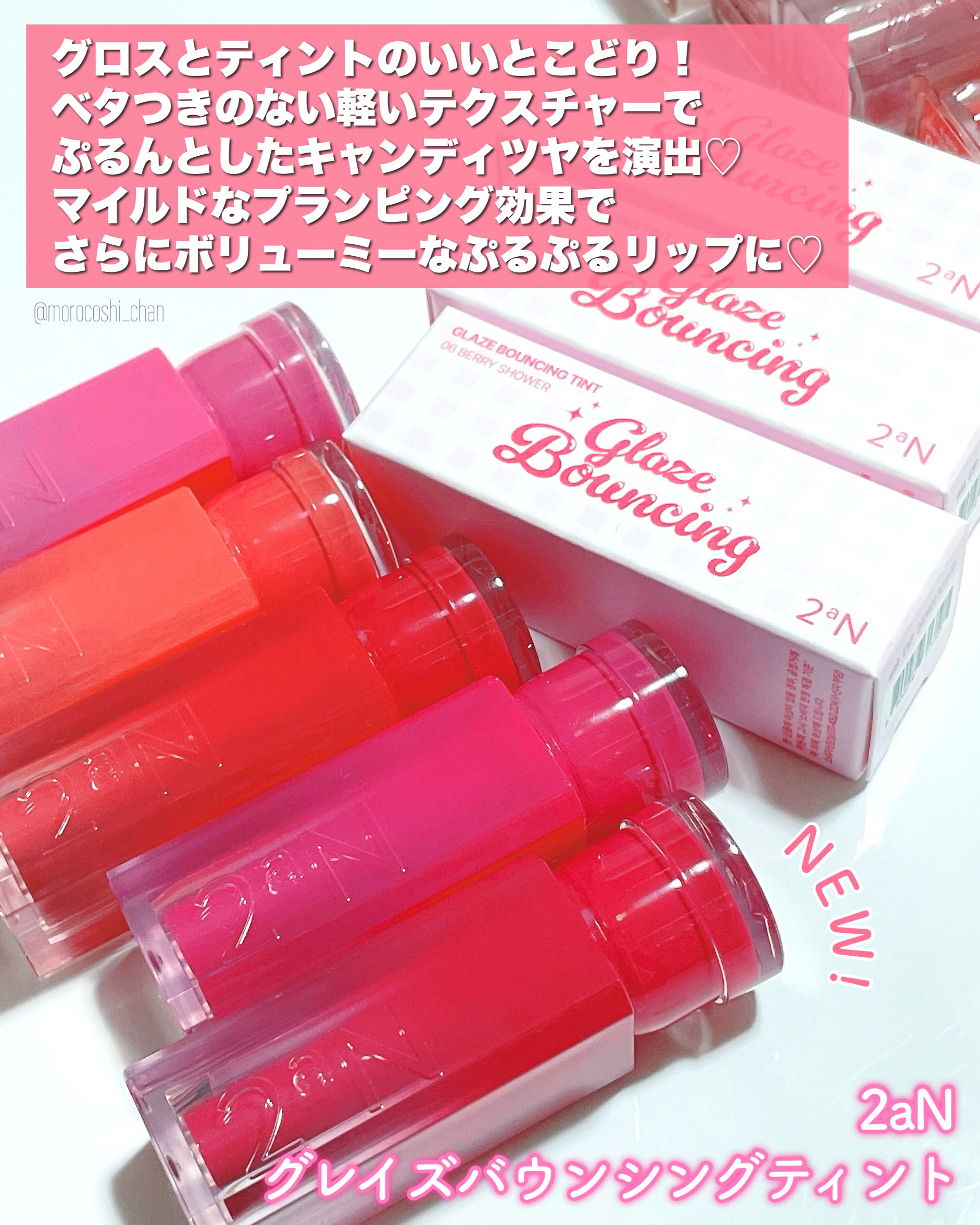 グレイズバウンシングティント/2aN/リップティントを使ったクチコミ（2枚目）