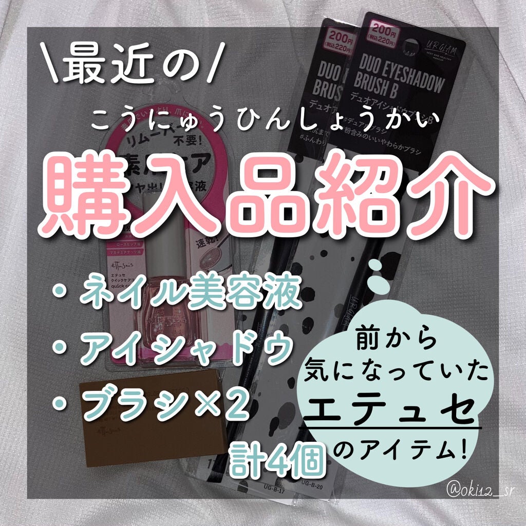 エテュセ クイックケアコート/ettusais/ネイルオイル・トリートメントを使ったクチコミ(1枚目)
