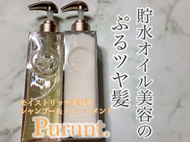 プルント モイストリッチ美容液シャンプー／モイストリッチリペア美容液トリートメント/Purunt./シャンプー・コンディショナーを使ったクチコミ（1枚目）