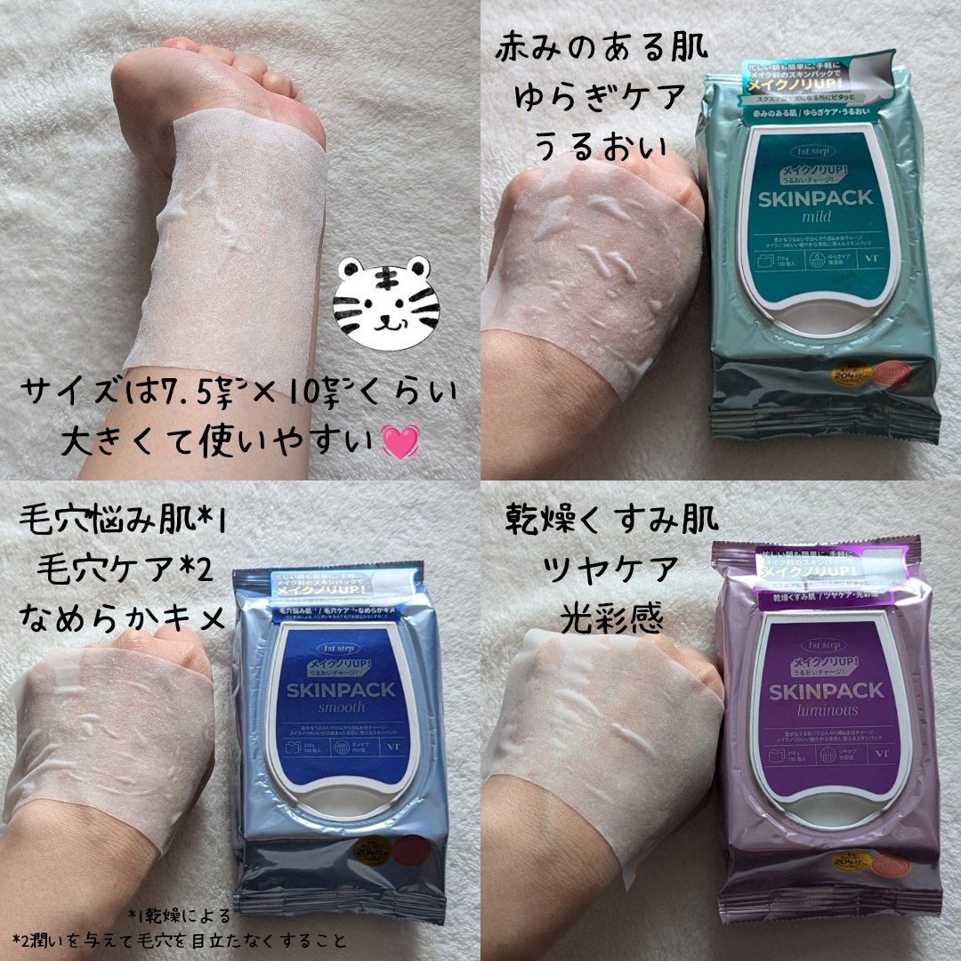 マイルドスキンパック/VT/シートマスク・パックを使ったクチコミ（3枚目）