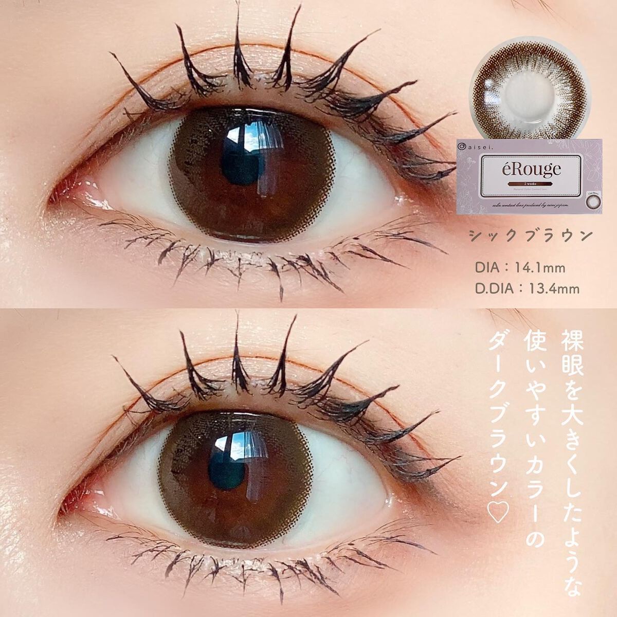 エルージュ 2weeks/éRouge/2週間(2WEEKS)カラコンを使ったクチコミ(6枚目)