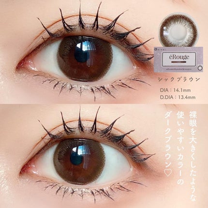エルージュ 2weeks/éRouge/2週間(2WEEKS)カラコンを使ったクチコミ(6枚目)