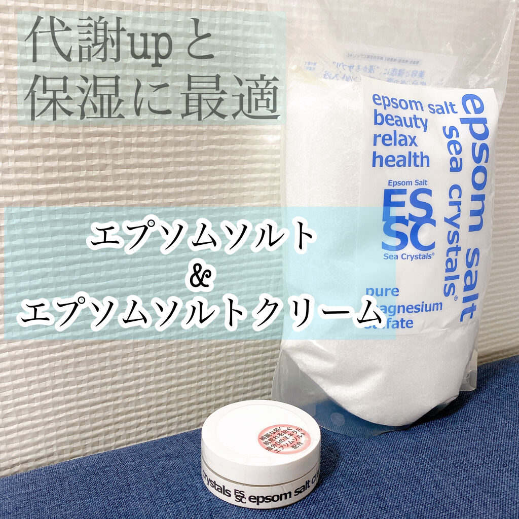 シークリスタルス エプソムソルト オリジナル/sea crystals/無機塩系入浴剤を使ったクチコミ（1枚目）