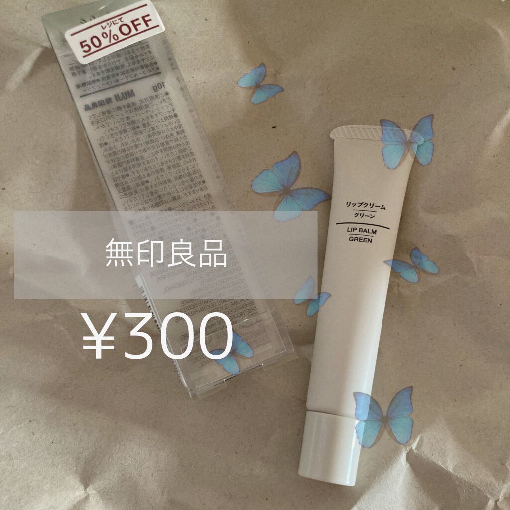 リップクリーム/無印良品/リップクリームを使ったクチコミ（1枚目）