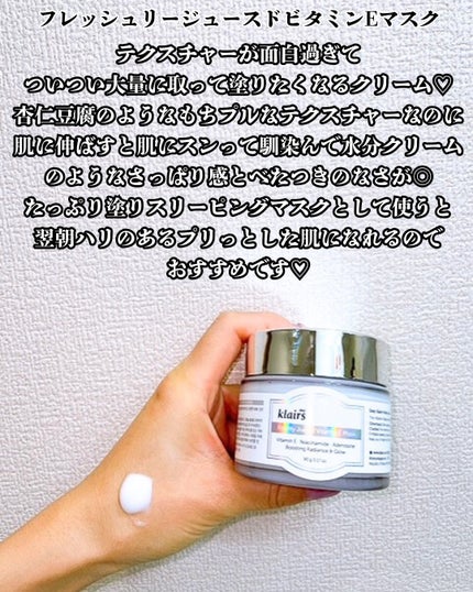 フレッシュリージュースドビタミンEマスク(90g)/Klairs/フェイスクリームを使ったクチコミ(6枚目)