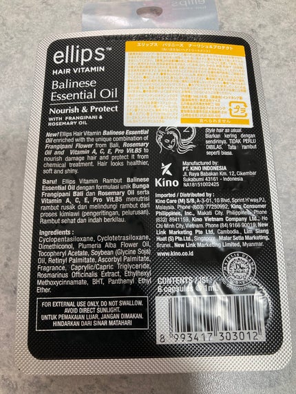 バリニーズ エッセンシャル オイル プロテクト/ellips/ヘアオイルを使ったクチコミ(2枚目)