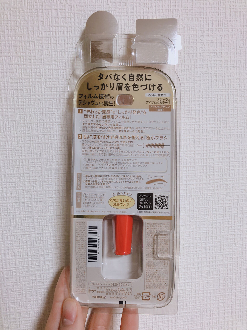 フィルム眉カラー/デジャヴュ/眉マスカラを使ったクチコミ（2枚目）