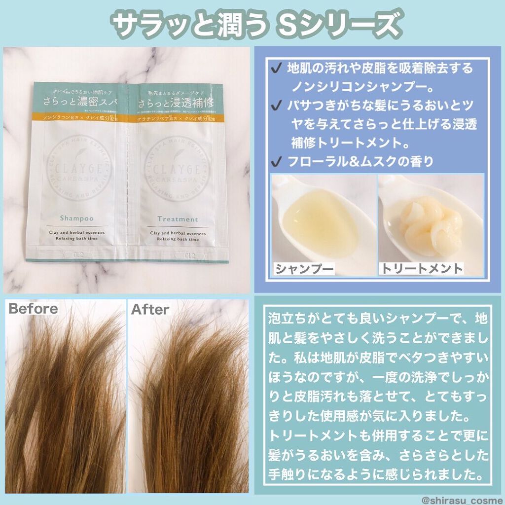 シャンプー／トリートメント SN　さらさら/CLAYGE/シャンプー・コンディショナーを使ったクチコミ（2枚目）