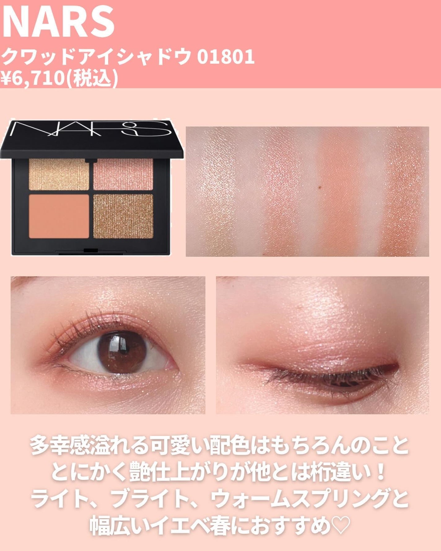 アイシャドウセット CHANEL, TOM FORD, NARS, RMK TOM FORD BEAUTY・NARS・LUNASOL・INOUIのアイシャドウパレット