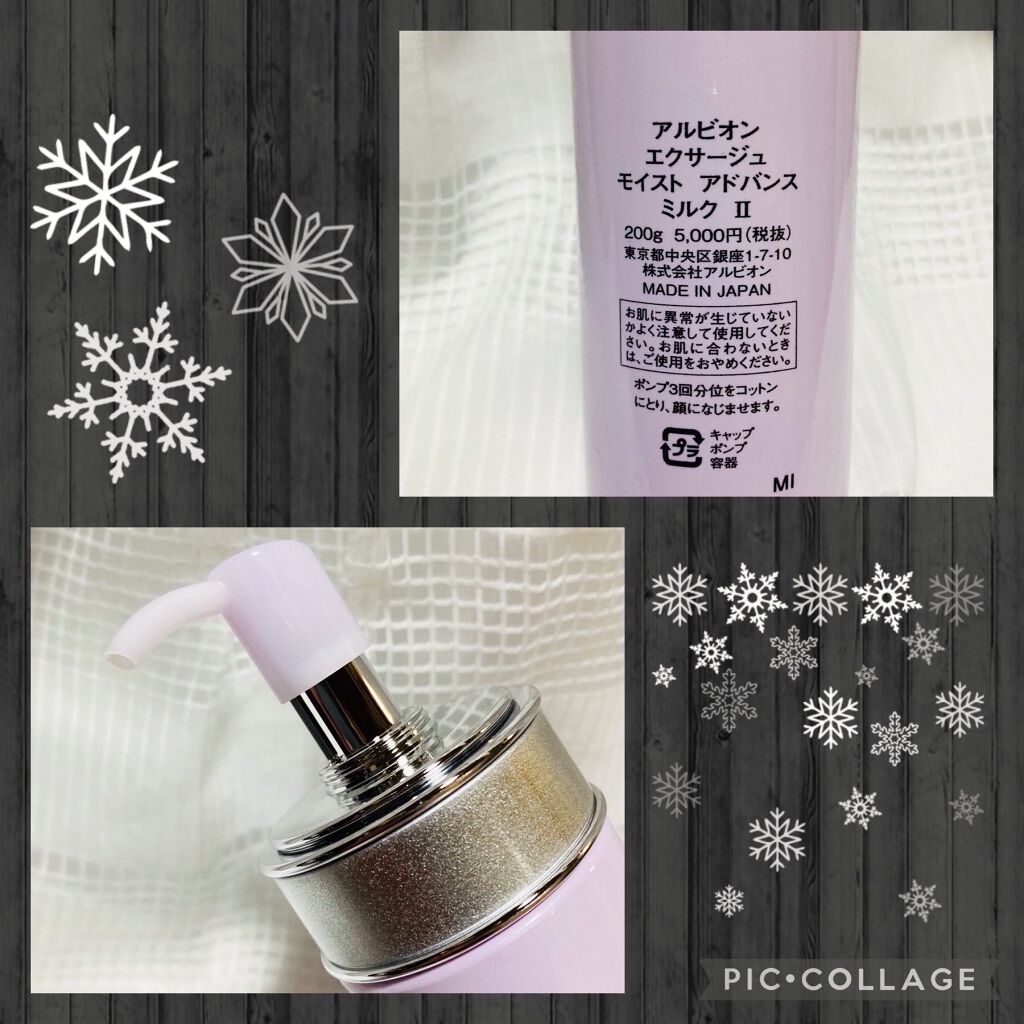 エクサージュ モイスト アドバンス ミルク II/ALBION/乳液を使ったクチコミ（2枚目）