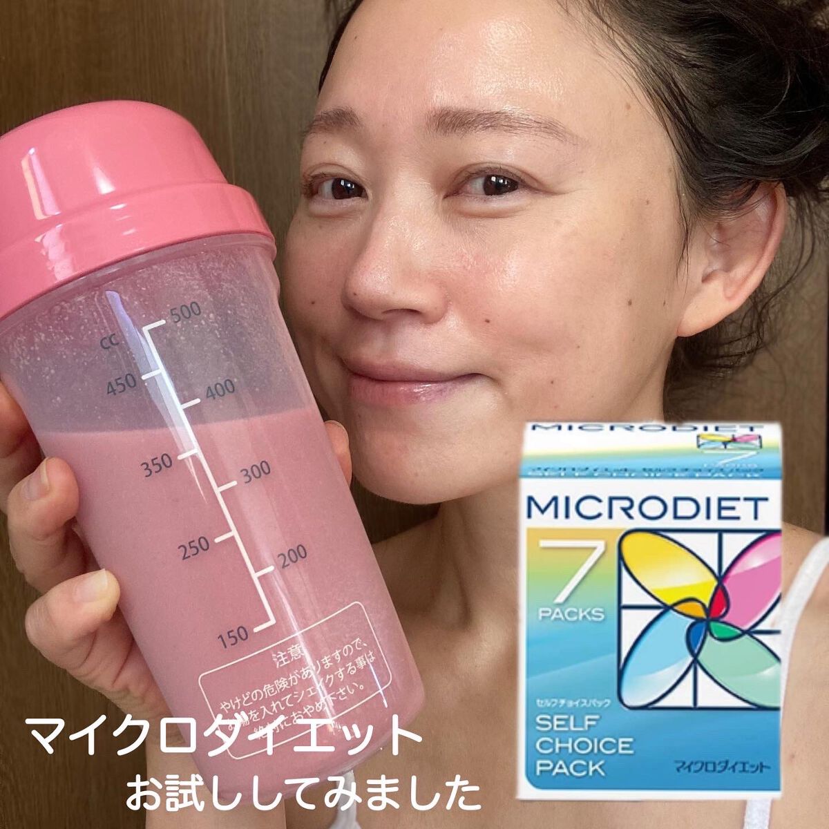 マイクロダイエット/マイクロダイエット/ボディサプリメントを使ったクチコミ(1枚目)