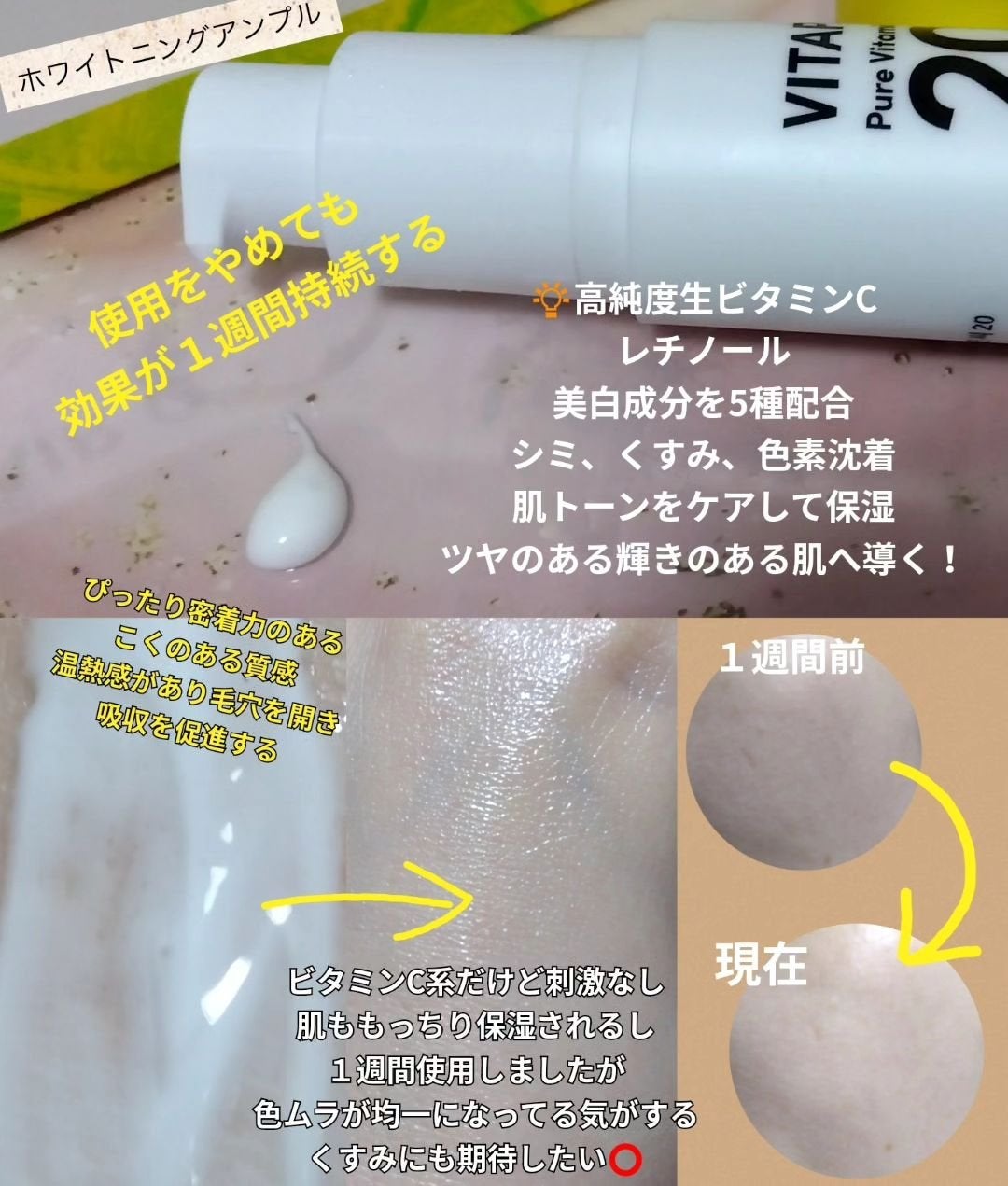 ビタペアC ビタレチ美容液/ネイチャーリパブリック/美容液を使ったクチコミ(2枚目)