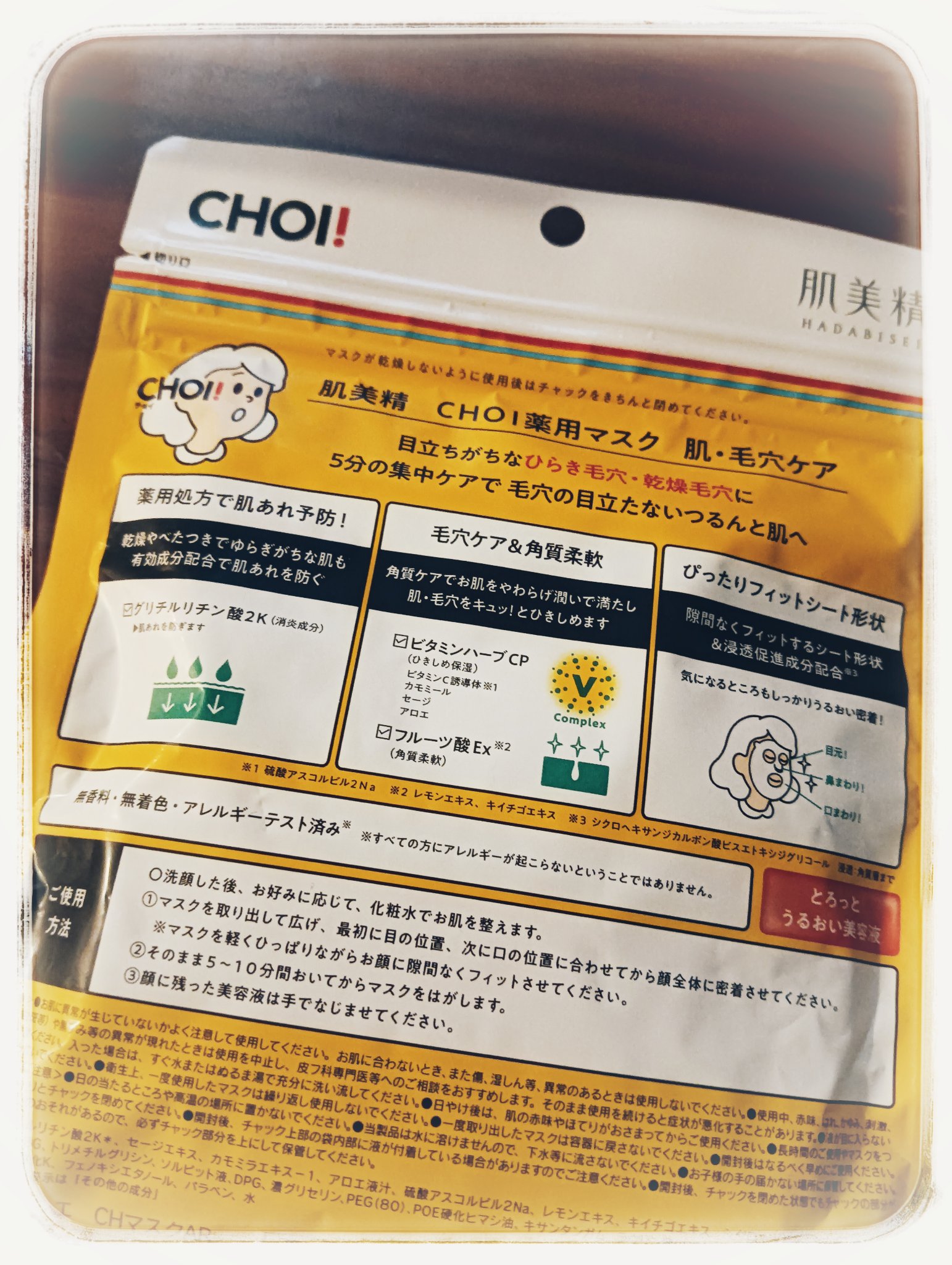 CHOI薬用マスク 肌・毛穴ケア ［医薬部外品］/肌美精/シートマスク・パックを使ったクチコミ（2枚目）