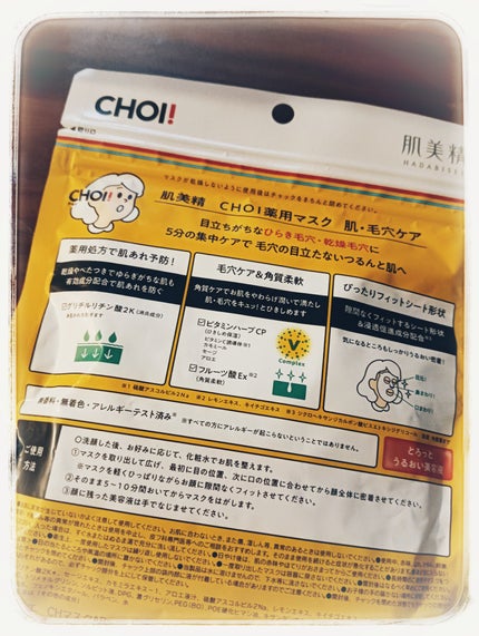 CHOIè¬çšãã¹ã¯ èã»æ¯ç©Žã±ã¢ å»è¬éšå€å/èçŸç²Ÿ/ã·ãŒããã¹ã¯ã»ããã¯ã䜿ã£ãã¯ãã³ãïŒ2æç®ïŒ