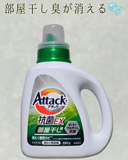 アタック抗菌EX 部屋干し用/アタック/洗濯洗剤を使ったクチコミ(1枚目)