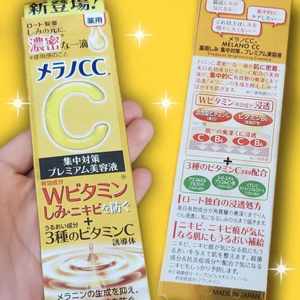 薬用しみ集中対策 プレミアム美容液/メラノCC/美容液を使ったクチコミ(1枚目)