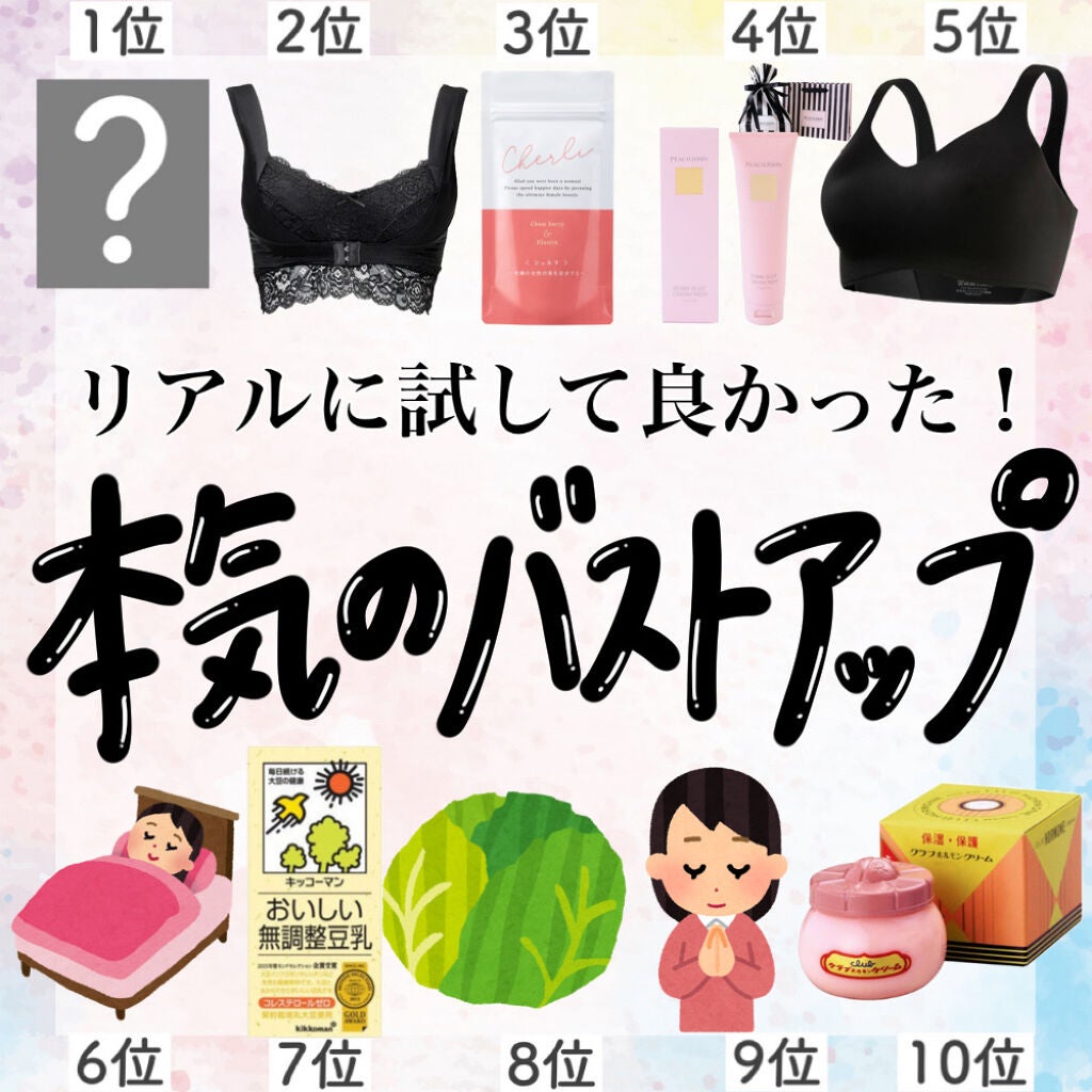 ボムバストクリーム リッチ/PEACH JOHN/バスト・ヒップケアを使ったクチコミ(1枚目)