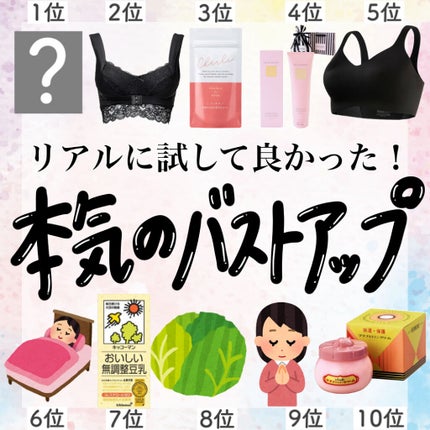 cherli/TRUST ONE/バスト・ヒップケアを使ったクチコミ(1枚目)