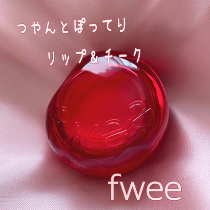 フィー リップアンドチーク グローイジェリーポット/fwee/リップグロスを使ったクチコミ(1枚目)