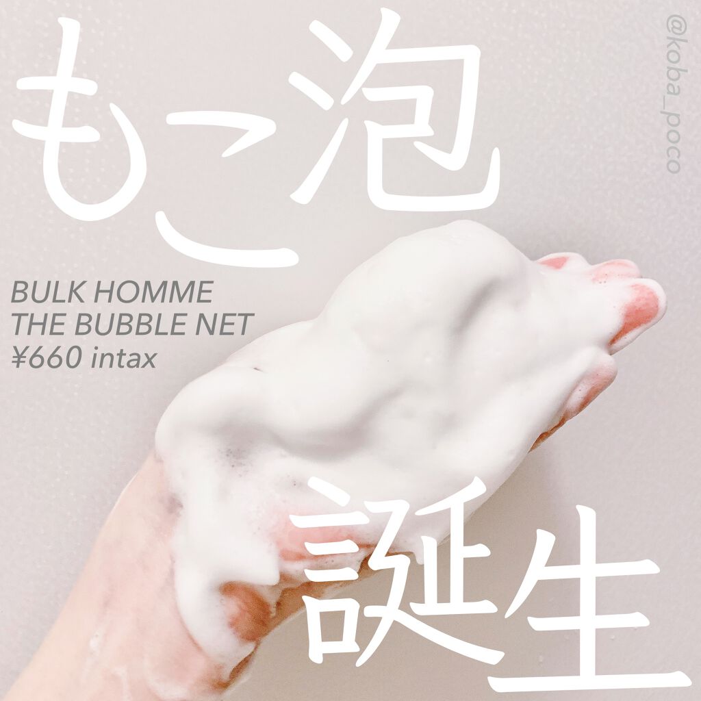 THE BUBBLE NET/BULK HOMME/その他スキンケアグッズを使ったクチコミ（1枚目）