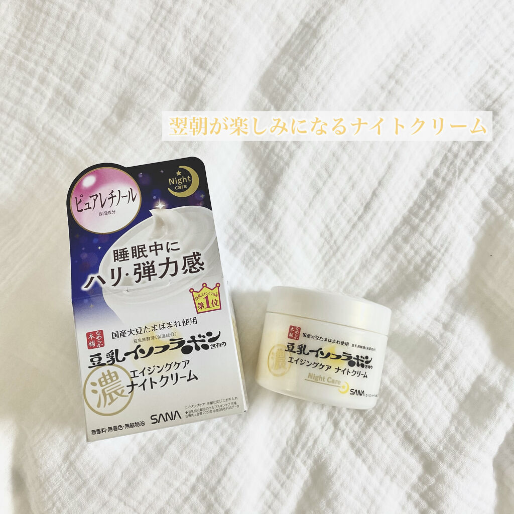 リンクルナイトクリーム/なめらか本舗/フェイスクリームを使ったクチコミ（1枚目）