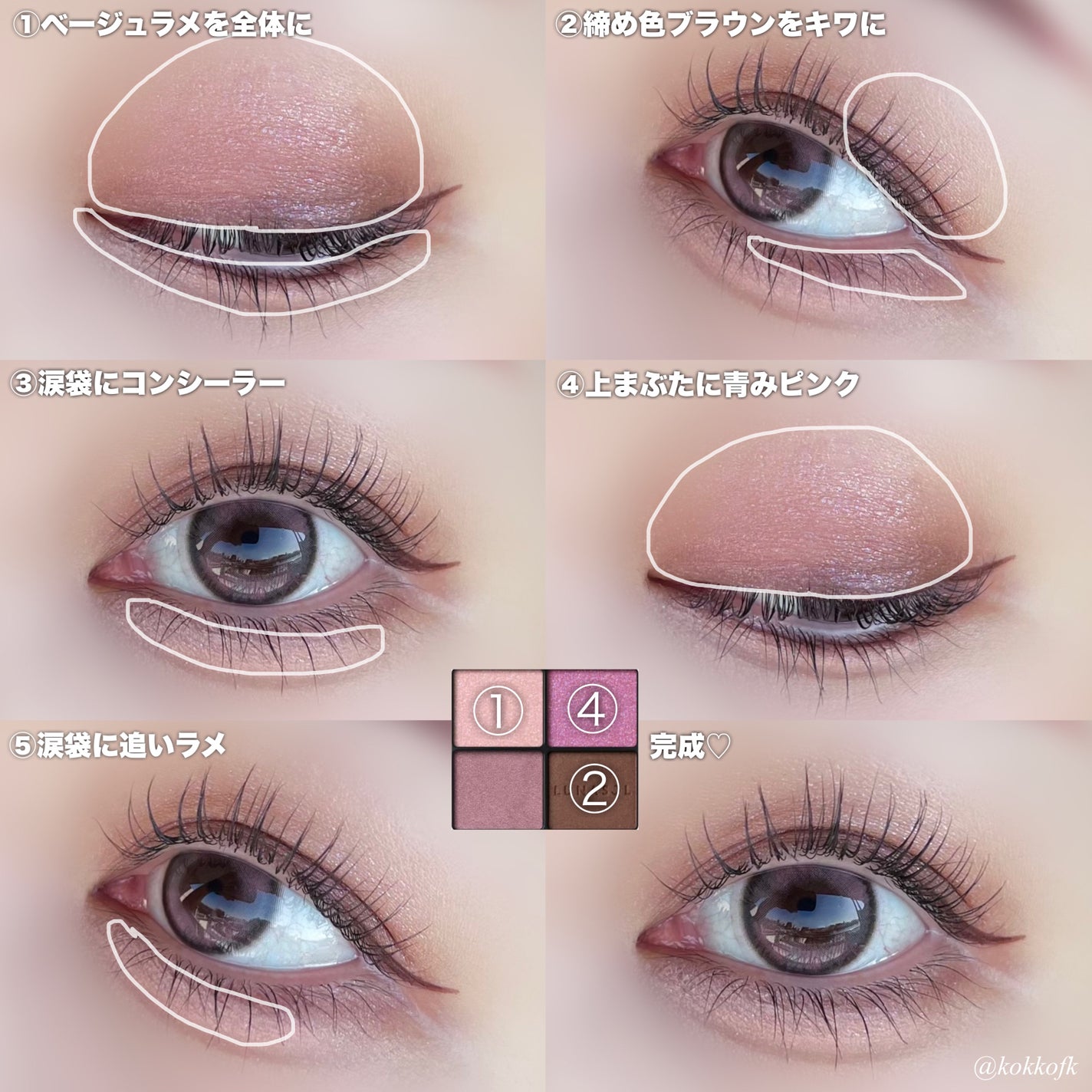 アイカラーレーション/LUNASOL/アイシャドウパレットを使ったクチコミ(6枚目)