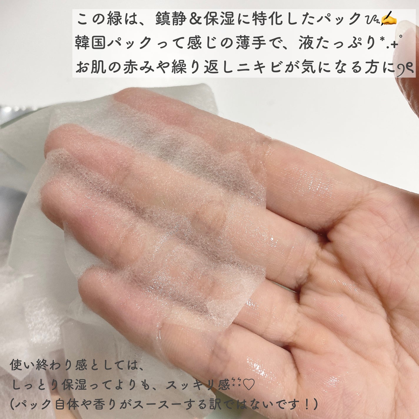 オアシス スージング マスク/Dr.Althea/シートマスク・パックを使ったクチコミ(6枚目)