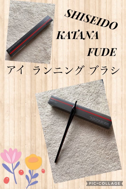 KATANA FUDE アイ ライニング ブラシ/SHISEIDO/メイクブラシを使ったクチコミ(1枚目)