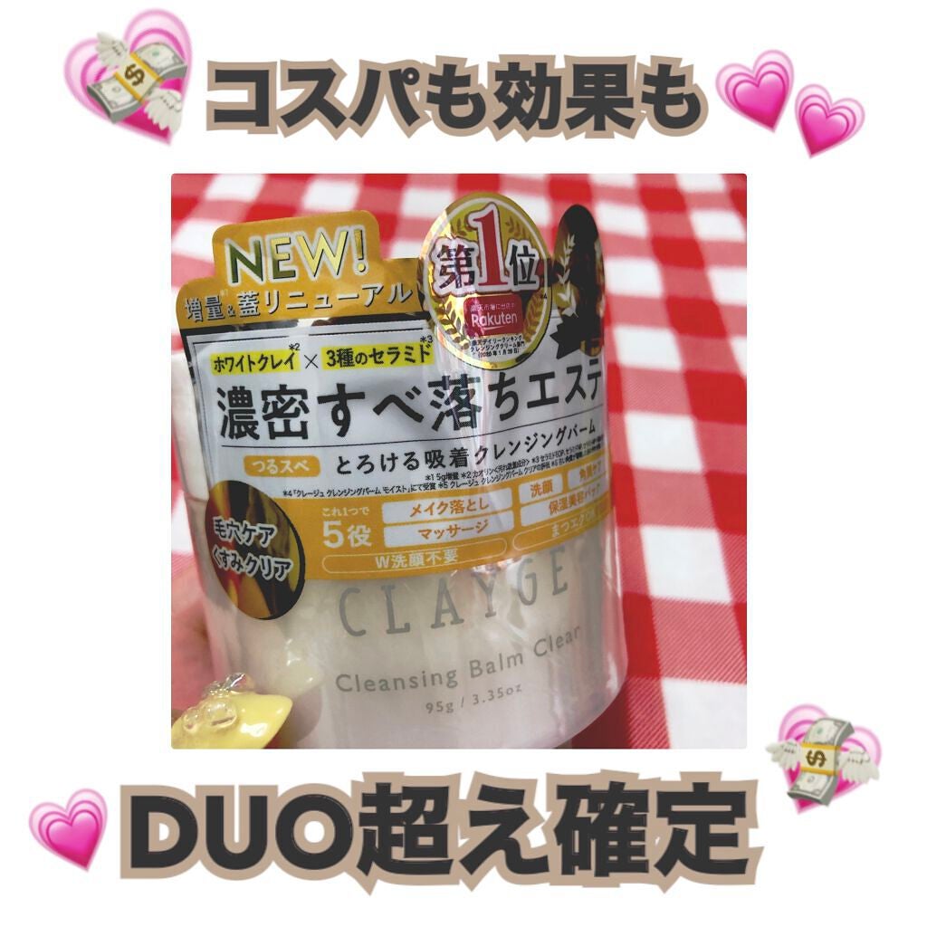 クレージュ クレンジングバーム クリアN/CLAYGE/クレンジングバームを使ったクチコミ(1枚目)