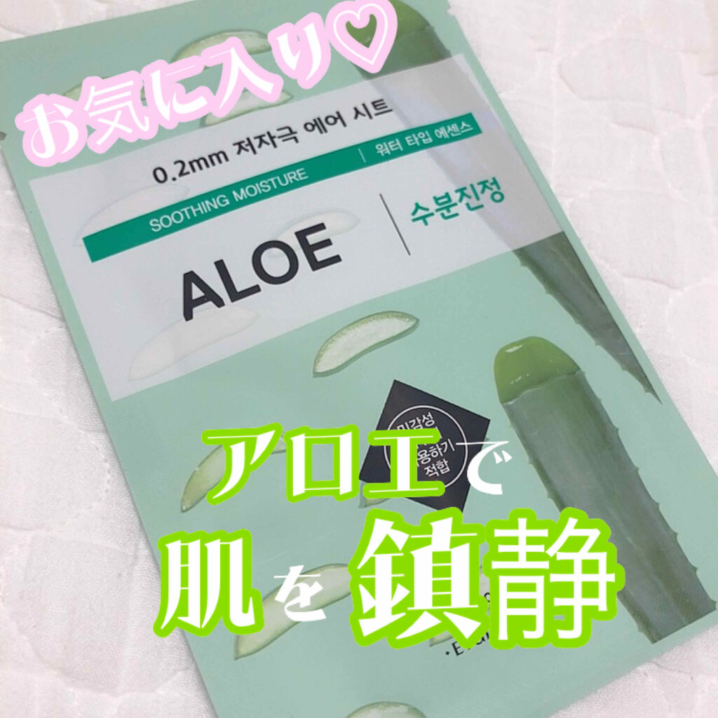 0.2エアフィットマスク/ETUDE/シートマスク・パックを使ったクチコミ（1枚目）