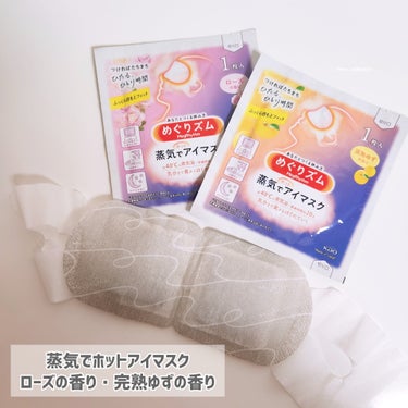 めぐりズム 蒸気でホットアイマスク 完熟ゆずの香り/めぐりズム/その他を使ったクチコミ（1枚目）