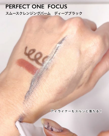 パーフェクトワンフォーカス スムースクレンジングバーム ディープブラック/PERFECT ONE  FOCUS/クレンジングバームを使ったクチコミ(5枚目)