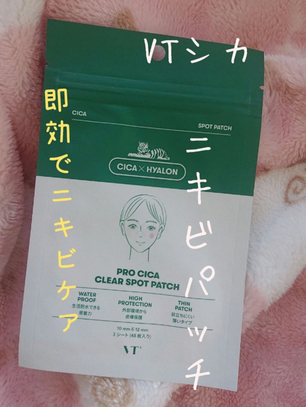プロCICA クリアスポットパッチ/VT/その他スキンケアを使ったクチコミ(1枚目)
