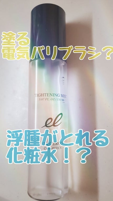 タイトニングミスト/ELECTRON/ミスト状化粧水を使ったクチコミ(1枚目)