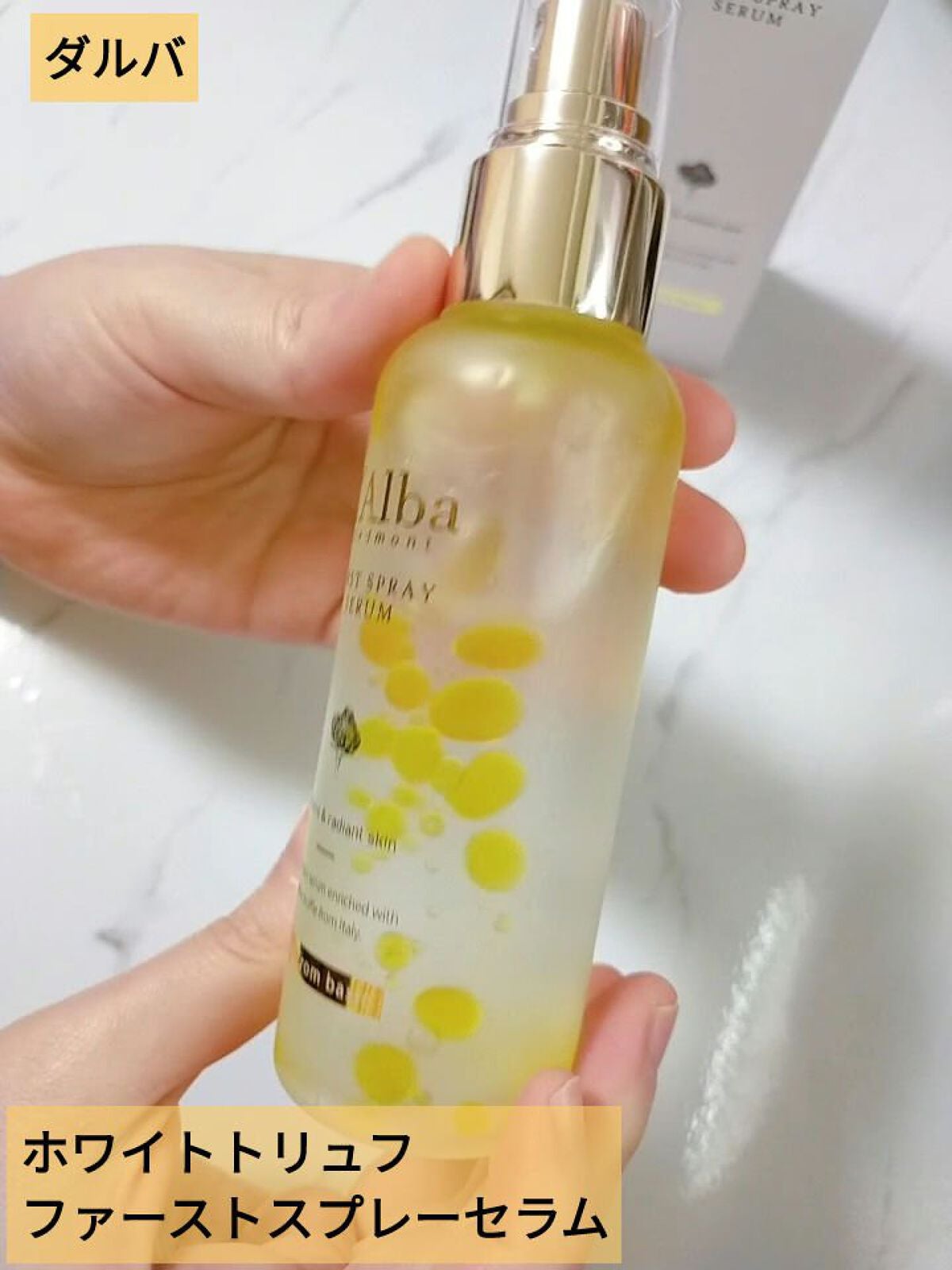 ダルバ ホワイトトリュフファーストスプレーセラム/ダルバ/ミスト状化粧水を使ったクチコミ(1枚目)