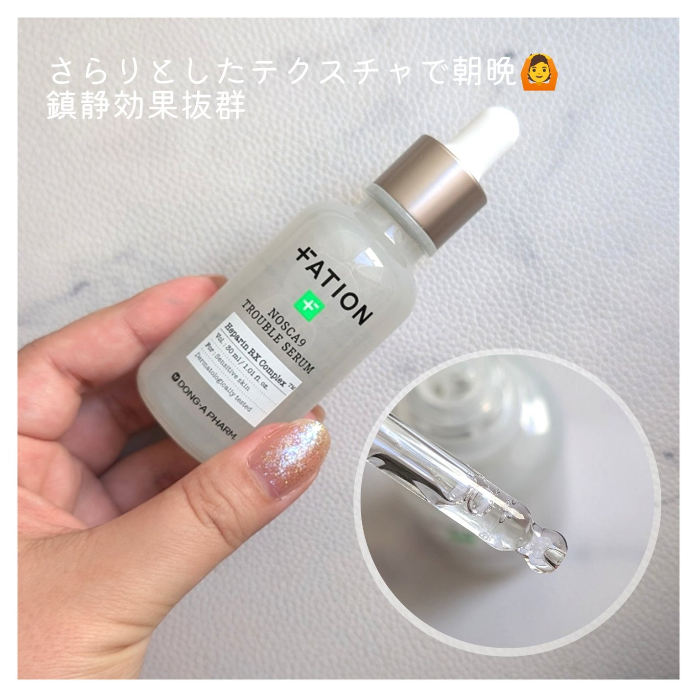 ノスカナイン トラブル セラム/FATION/美容液を使ったクチコミ(2枚目)