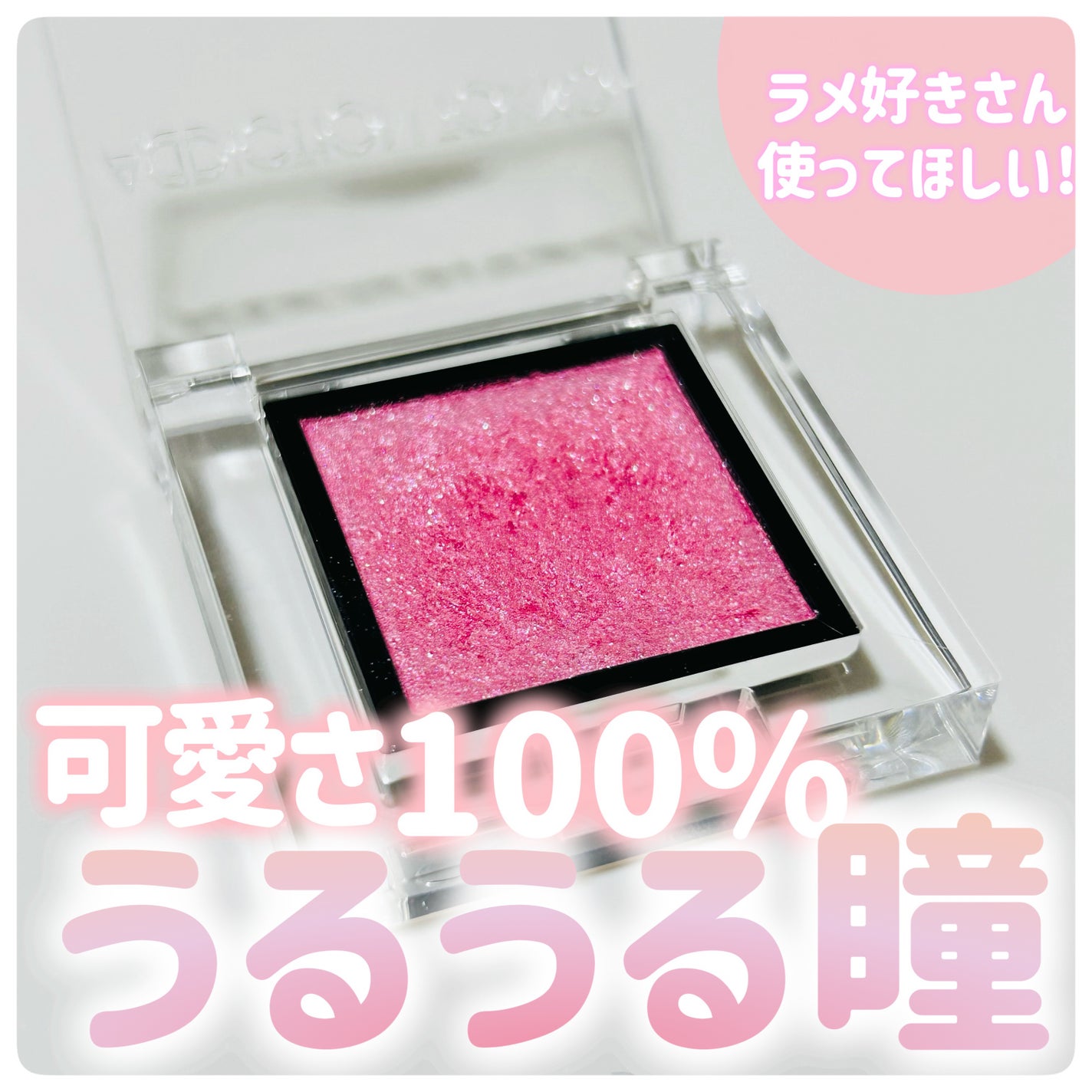 アディクション ザ アイシャドウ スパークル/ADDICTION/単色アイシャドウを使ったクチコミ(1枚目)