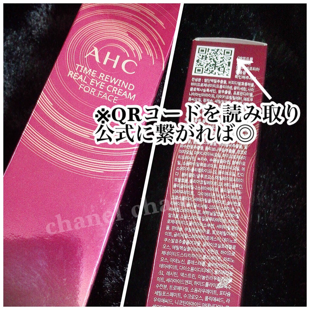 タイム リワインド リアル アイ クリーム フォー フェイス/AHC/フェイスクリームを使ったクチコミ(4枚目)