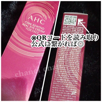 タイム リワインド リアル アイ クリーム フォー フェイス/AHC/フェイスクリームを使ったクチコミ(4枚目)