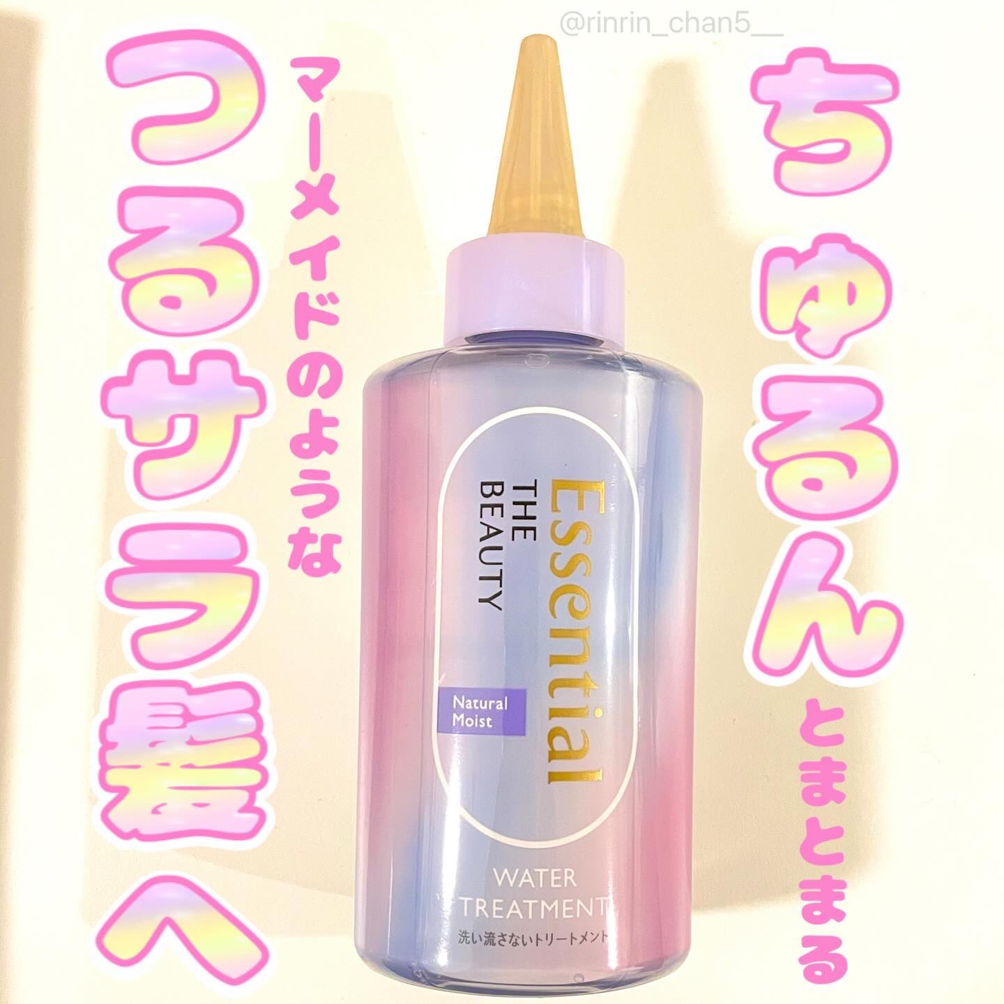 エッセンシャル プレミアム ウォータートリートメント ナチュラルモイスト/エッセンシャル/アウトバストリートメントを使ったクチコミ（1枚目）