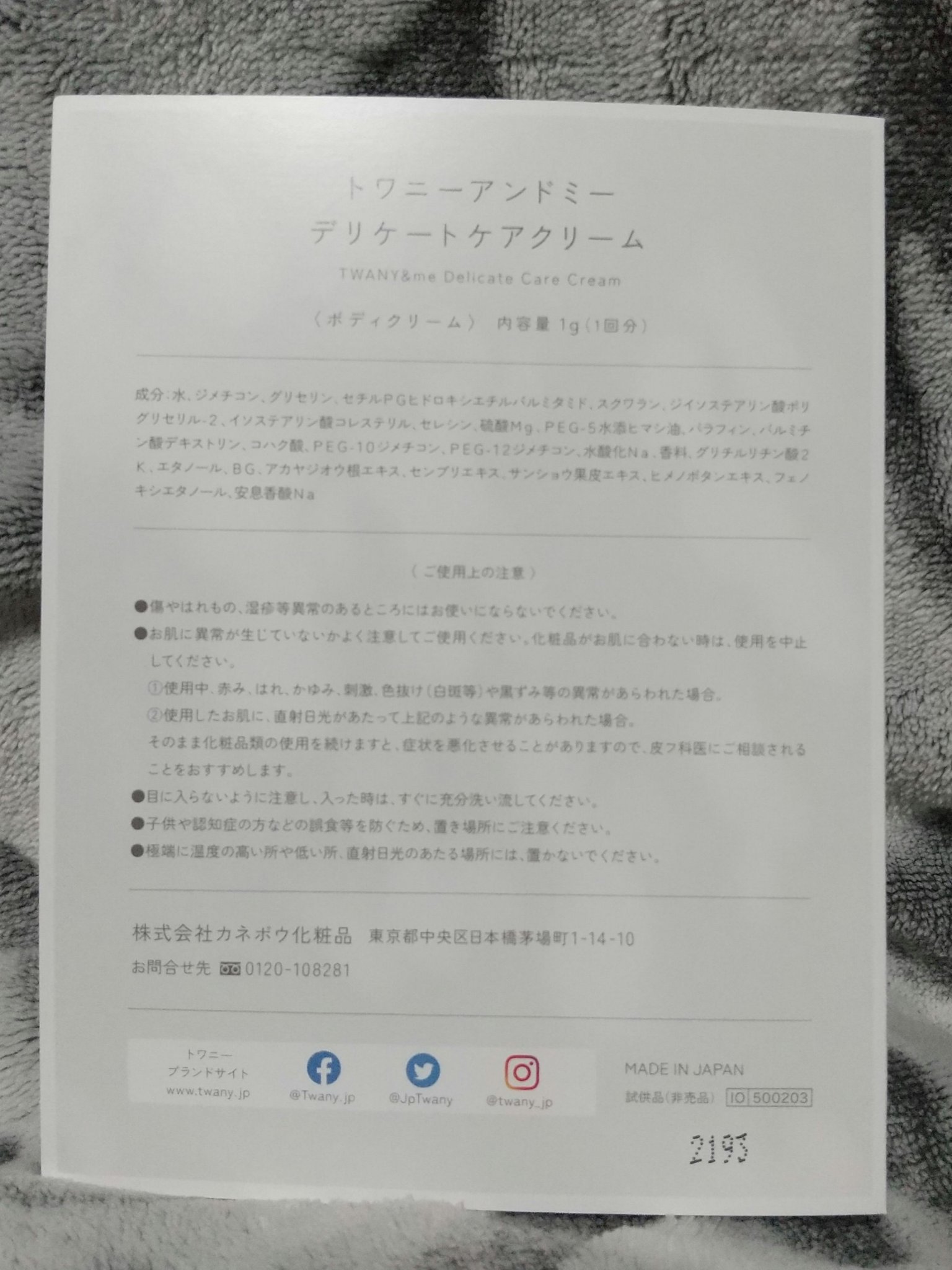 TWANY トワニーアンドミー デリケートケアクリームのクチコミ「【使った商品】トワニーアンドミー デリケートケアクリーム
【商品の特徴】ボディクリーム
【使用.....」（3枚目）